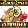 Aries Horoscope Hashanah Tashah