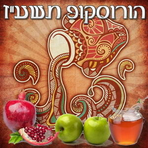 הורוסקופ שנתי תשע