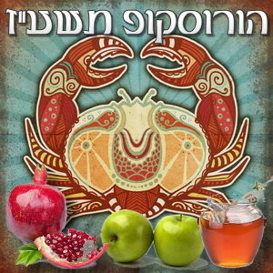 הורוסקופ שנתי תשע