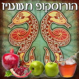 הורוסקופ שנתי תשע