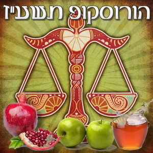 הורוסקופ שנתי תשע