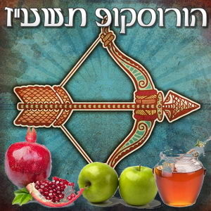 הורוסקופ שנתי תשע