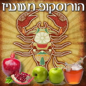 הורוסקופ שנתי תשע