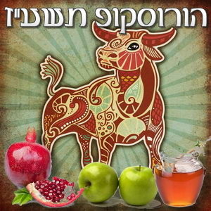 הורוסקופ שנתי תשע