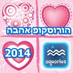 Love Horoscope 2014 Aquarius