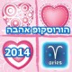 Love Horoscope 2014 Aries