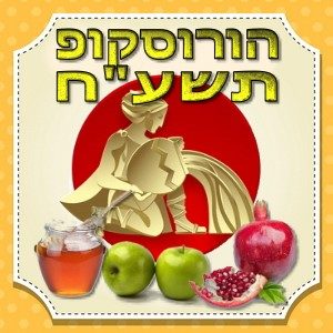הורוסקופ תשע