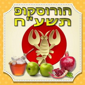 הורוסקופ תשע