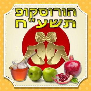 הורוסקופ תשע