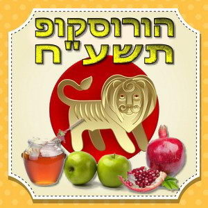 הורוסקופ תשע