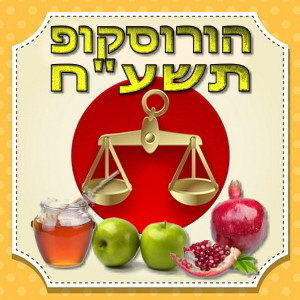 הורוסקופ תשע