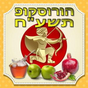 הורוסקופ תשע