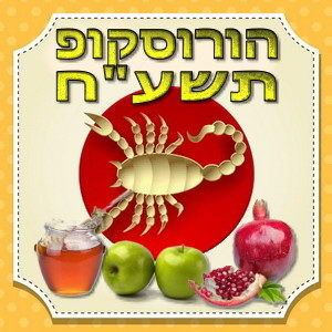 הורוסקופ תשע
