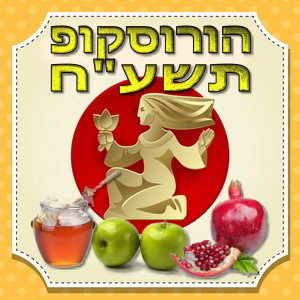 הורוסקופ תשע